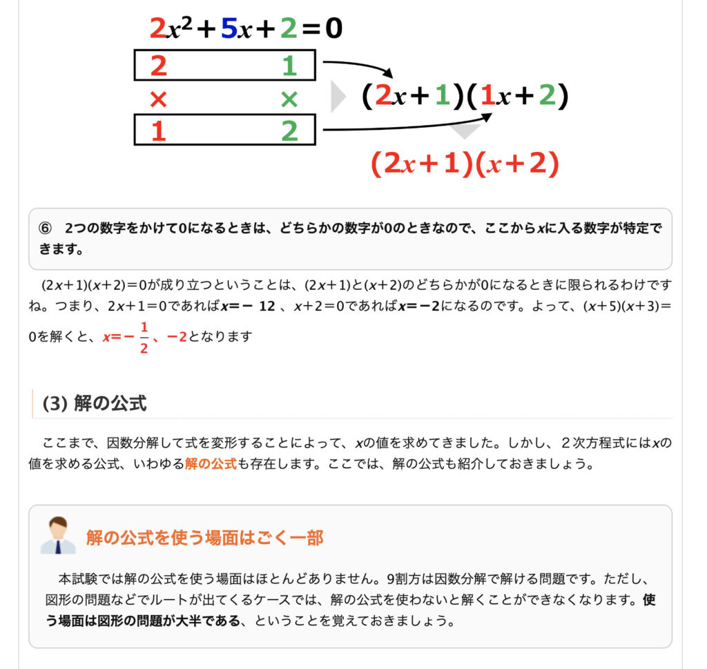 スタディング数的推理のwebテキスト例