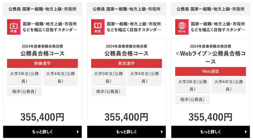 大原　公務員合格コース