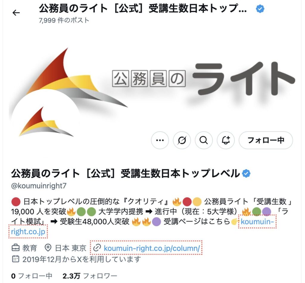 公務員のライト　X