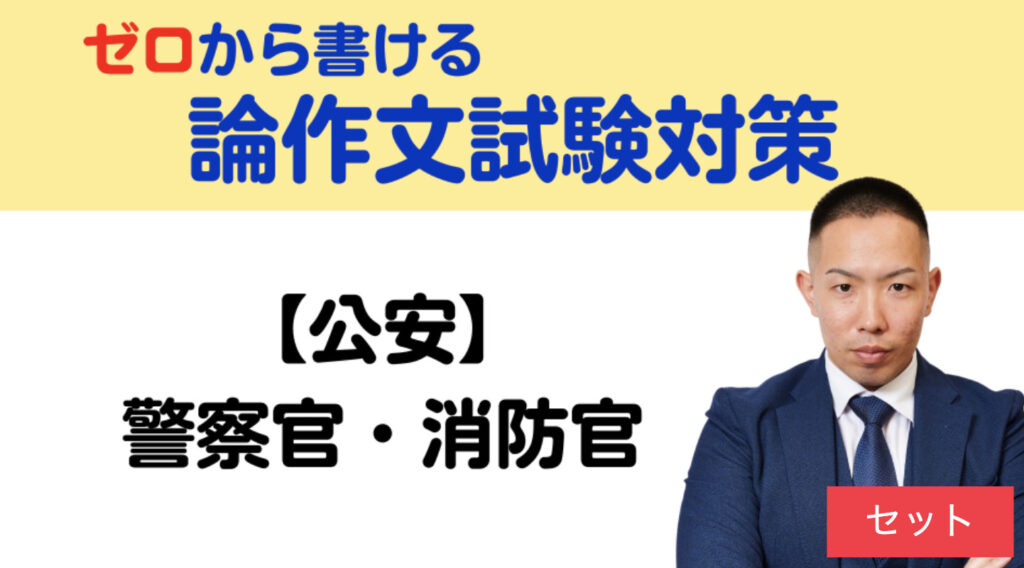 知らないとヤバい？合格する警察官採用試験の論文対策はこの2つ！｜ぽりぽりす