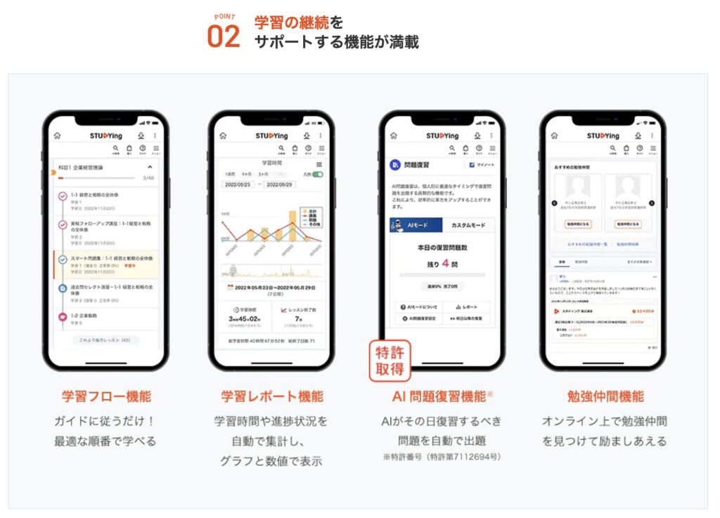 学習の継続を サポートする機能が満載