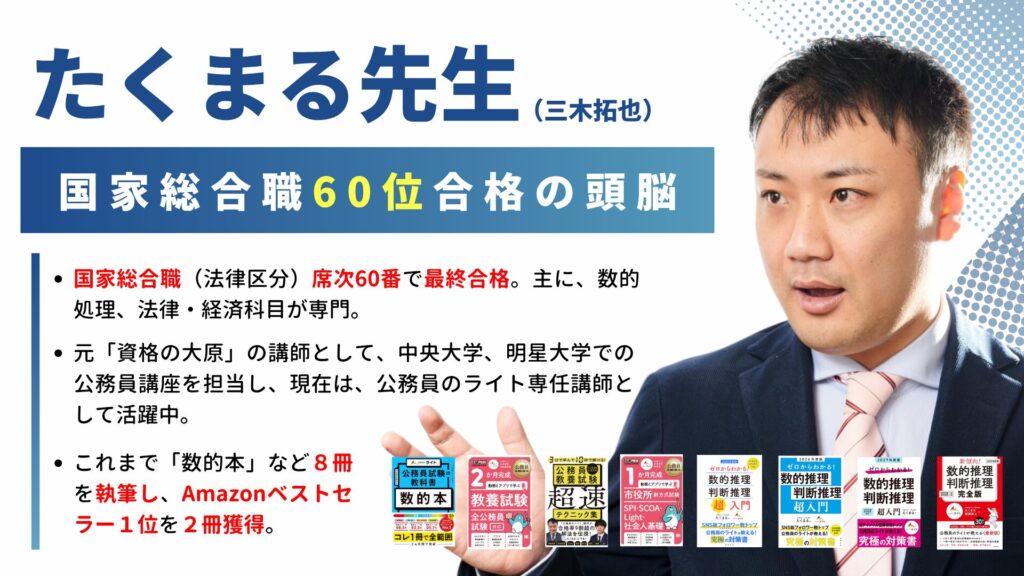 たくまる先生