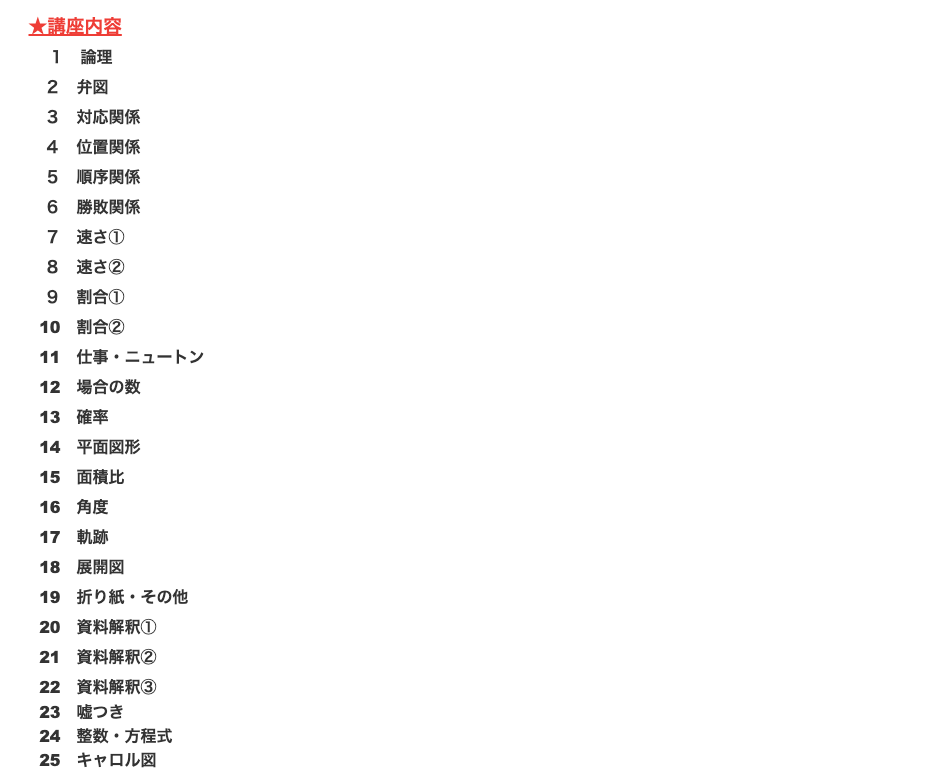 たくまる数的講座　講座内容