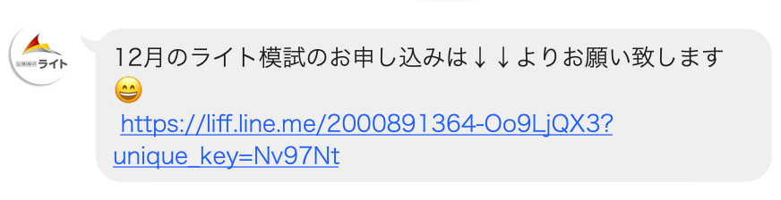 12月のライト模試のお申し込みは↓↓よりお願い致します