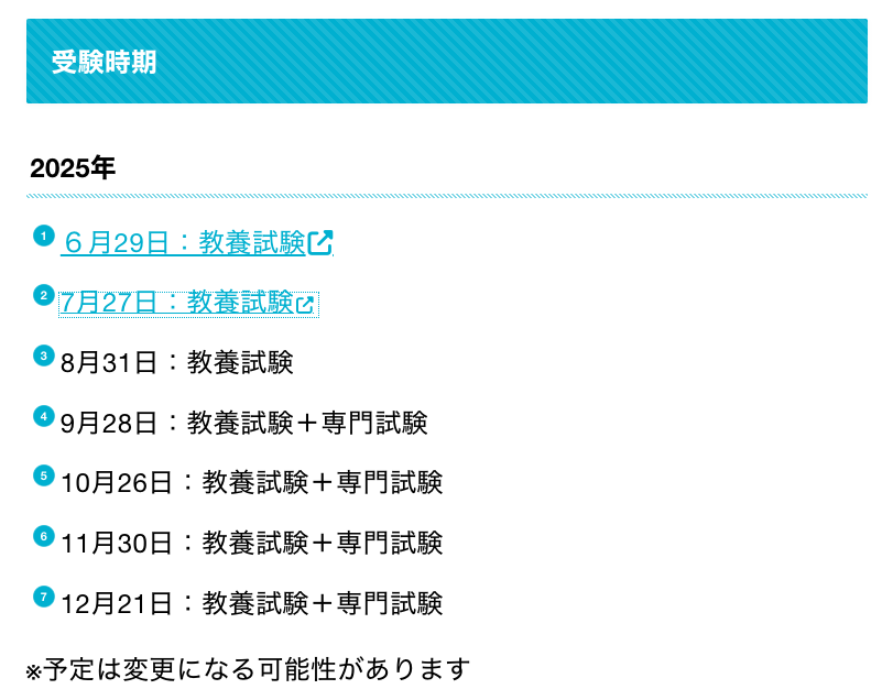 公務員のライト 模試