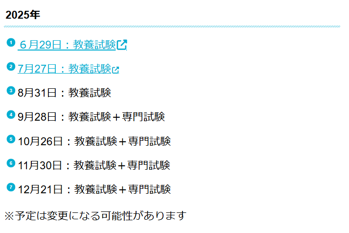 公務員のライト 模試