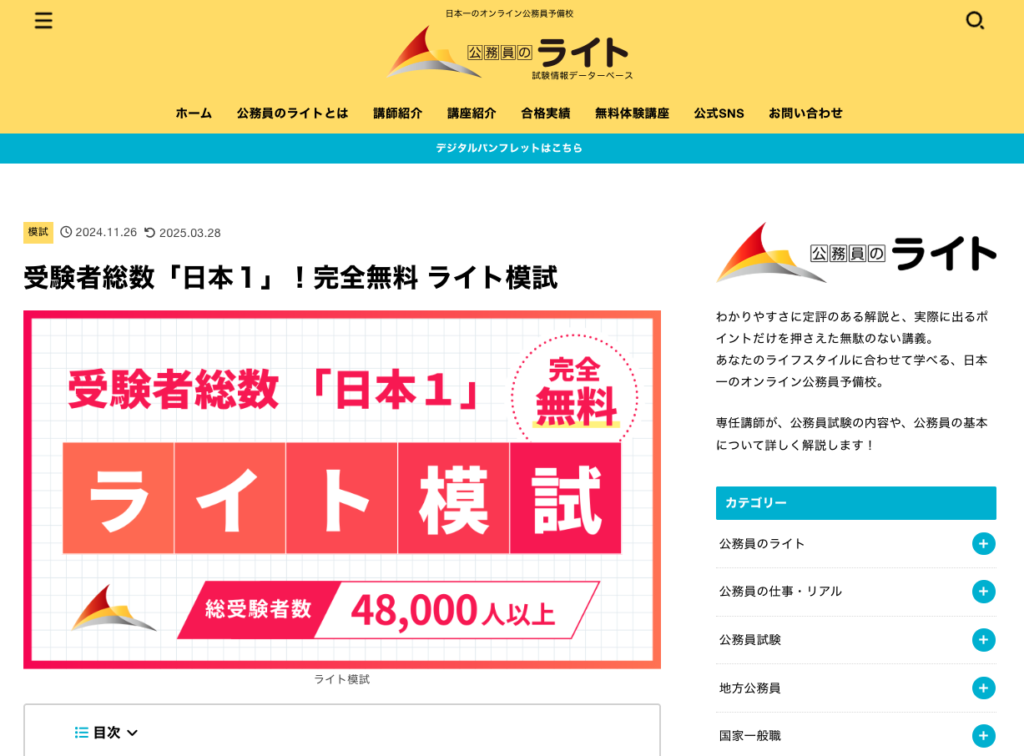 公務員のライト 模試