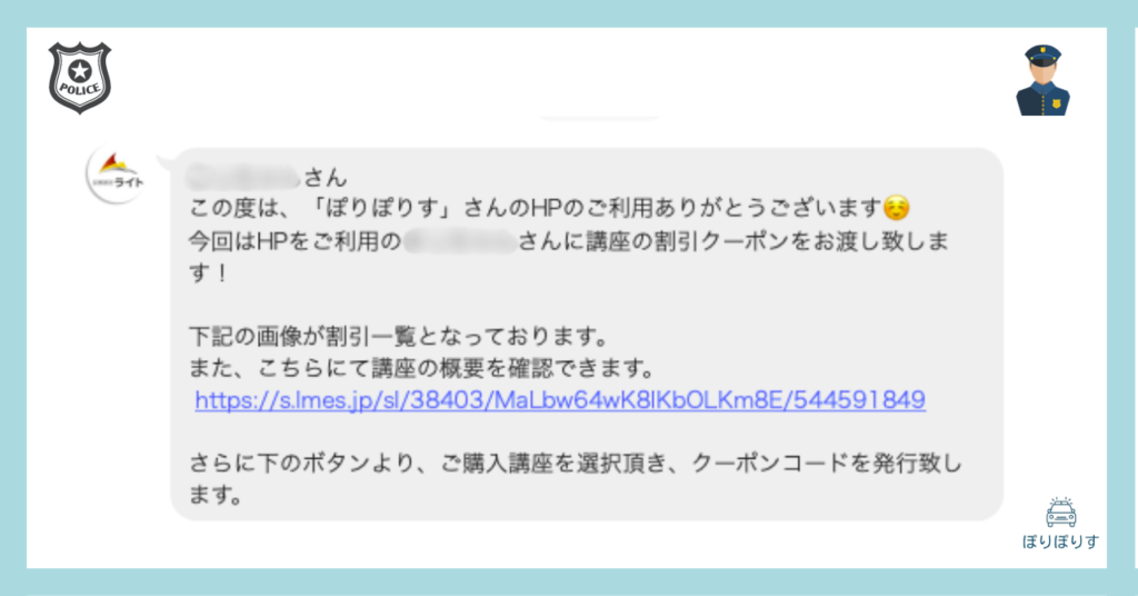 ○○さん
この度は、「ぽりぽりす」さんのHPのご利用ありがとうございます☺
今回はHPをご利用の○○さんに講座の割引クーポンをお渡し致します！

下記の画像が割引一覧となっております。
また、こちらにて講座の概要を確認できます。
 https://s.lmes.jp/sl/38403/MaLbw64wK8IKbOLKm8E/544591849

さらに下のボタンより、ご購入講座を選択頂き、クーポンコードを発行致します。