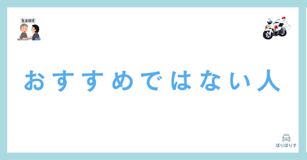 おすすではない人