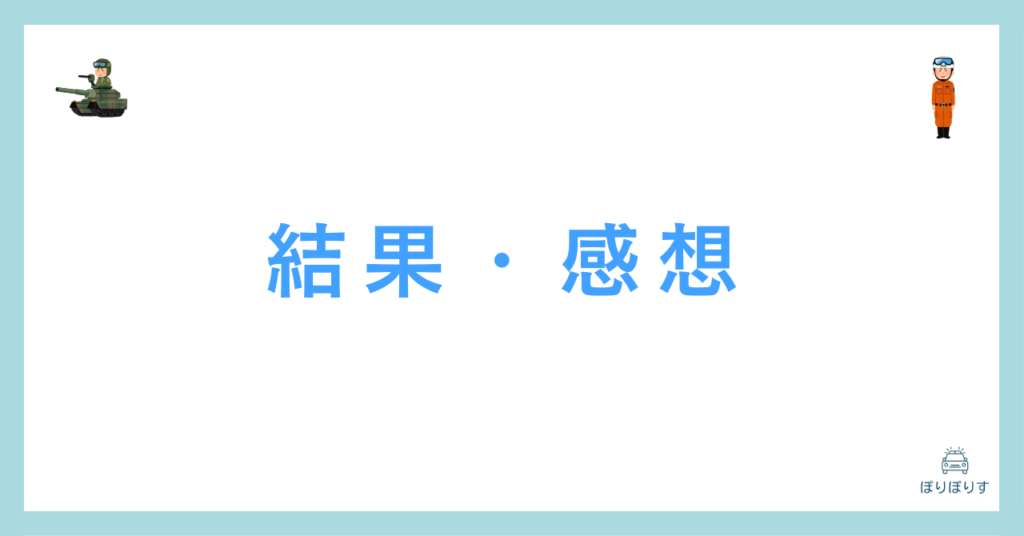 公務員のライト|知識系の評判は?実際に使った私が解説!｜ぽりぽりす