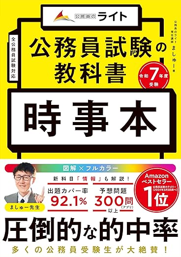 公務員のライト 時事本