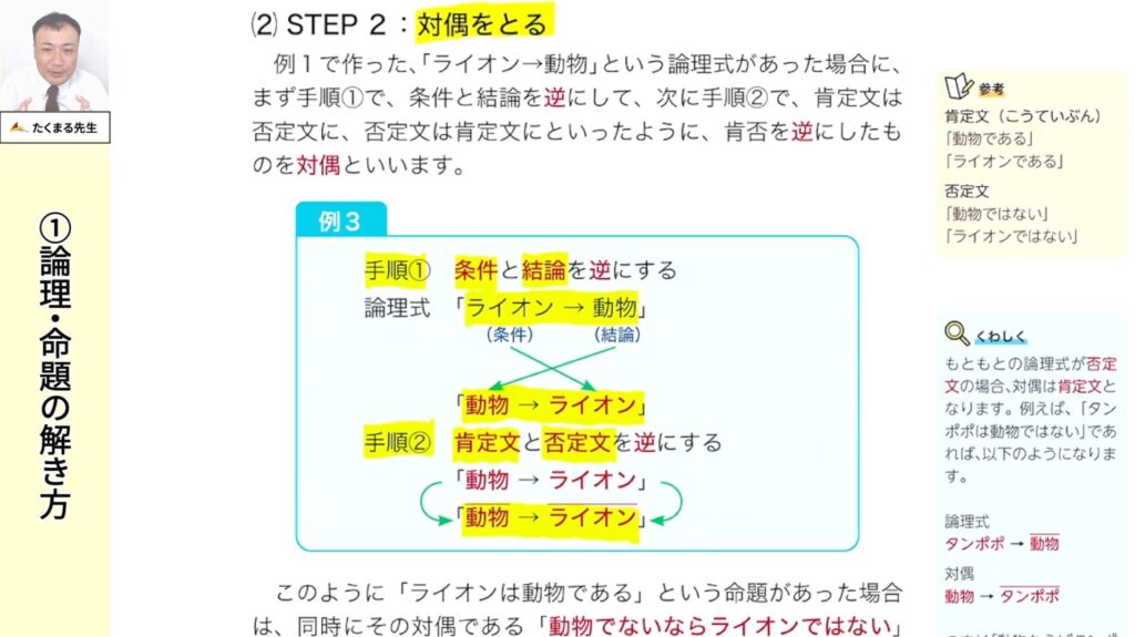 公務員のライト 数的処理