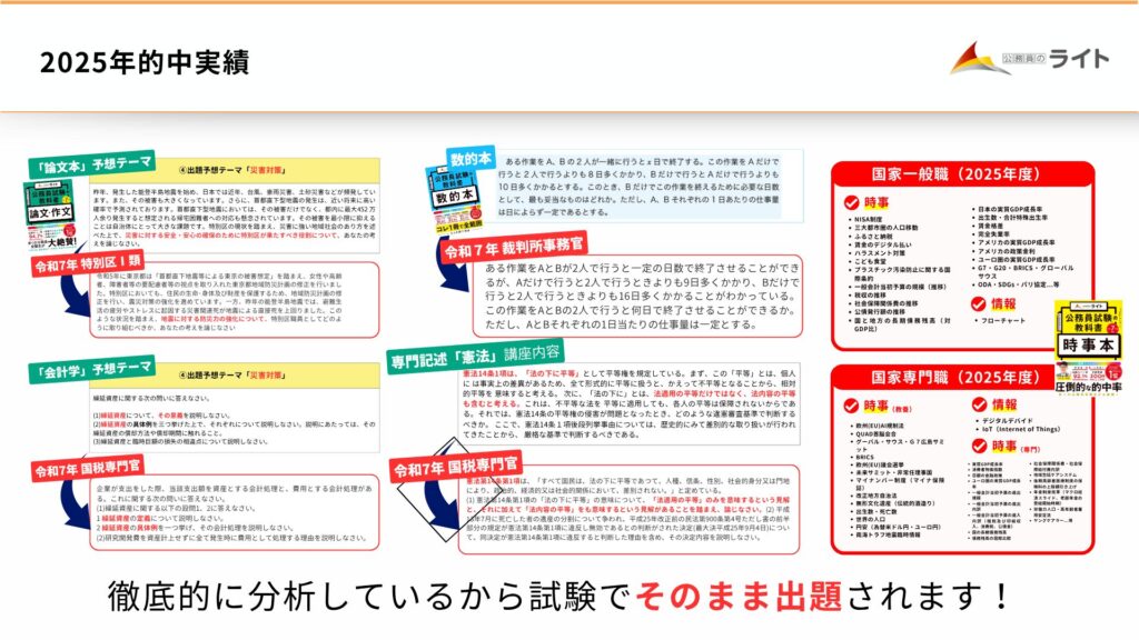 公務員のライト 時事本